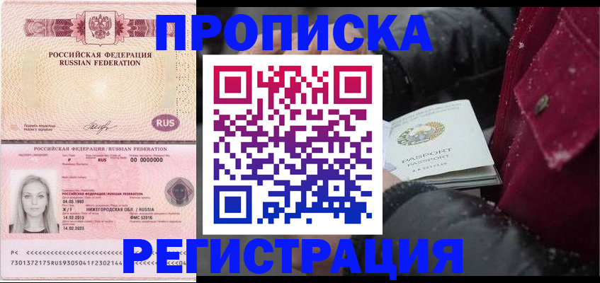 прописка для школы в Уварово
