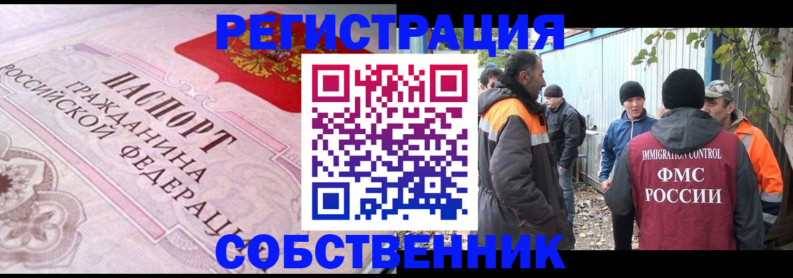 временная регистрация для школы в Уварово